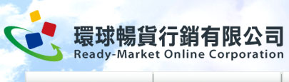 環球暢貨行銷股份有限公司 Ready-Market Online Corporation