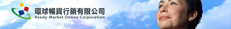 環球暢貨行銷股份有限公司 Ready-Market Online Corporation