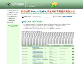 下载足迹追踪系统